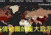 李一平:世界疫情地圖,啟示一個簡單有效防疫方法!粉紅憤青要失望了,三個因素決定全球疫情很快到拐點!