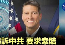 大纪元:美國多位國會議員候選人把「起訴中共 要求索賠」列為对選民的承諾