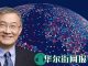 华尔街网报/文贯中:两个阵营三个世界时代已来临!参与良性全球化,中国必须下决心让渡信息主权