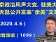 江森哲:北京政治风声大变,驻美大使崔天凯公开发表“亲美”文章,赞美美国