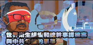 张杰:震惊!揭开世卫组织和谭德塞与中共勾结的黑幕