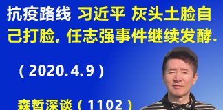 江森哲:习近平野蛮抗疫被打脸,任志强事件继续发酵