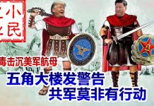 小民之心:病毒击沉美军航母:五角大楼发警告 共军莫非有行动
