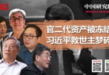 陶杰 何频 程晓农 胡平 郑旭光:官二代资产可能被冻?中美会启战端?习近平突然醒来:当不了救世主