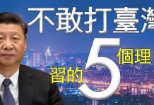 老北京茶馆:两岸要开打?美轰炸机重大异动,蔡英文愿承受第一波打击!习近平不敢攻台五个理由!