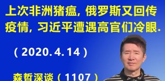 江森哲:上次非洲猪瘟,这次俄罗斯又回传疫情,习近平遭遇高官们的冷眼.