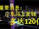 李一平:广东已现重大政治隐患,中央紧急拨款“拆弹”!近千万人应有钱收