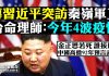 大宇:百人被捕!中央警衛半夜抓孫力軍,震撼秘密警察系統