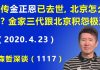 江森哲:盛传金正恩已经去世,北京怎么办? 金家三代为什么跟北京有极深的积怨?