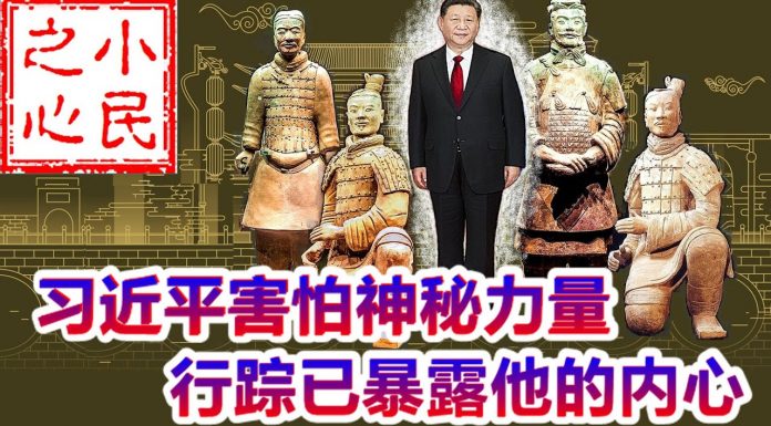 小民之心:山雨欲来风满楼,习近平害怕神秘力量,行踪已暴露他的内心恐惧