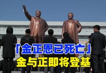 TV金牌资讯网:独家!内部消息:「金正恩已死亡」朝鲜女皇即将登基
