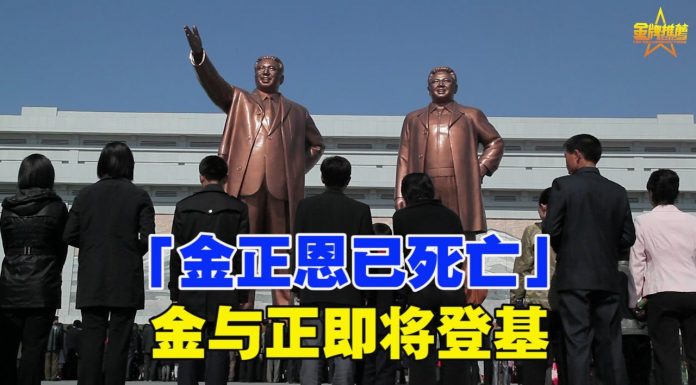 TV金牌资讯网:独家!内部消息:「金正恩已死亡」朝鲜女皇即将登基