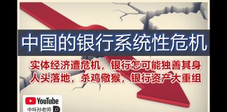 中环孙老师:中国实体经济遭遇危机,银行系统无法独善其身,银行资产大重组即将开始,即将刮起的金融风暴将造成地方分裂加剧。
