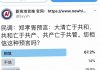 民调:67.2%网友相信郑孝胥预言:大清亡于共和、共和亡于共产、共产亡于共管