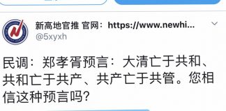 民调:67.2%网友相信郑孝胥预言:大清亡于共和、共和亡于共产、共产亡于共管