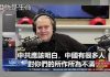 班农:建议白宫先冻结习近平和王歧山在纽约的几百亿美元资产(班农讲话全文)