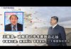 王军涛:破解习近平考察陕西之秘 中国将巨变:经济转向、军事管制、三大联盟对抗西方