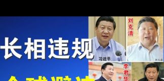 郭宝胜:他们跟习近平长得太像了!“长相违规”者有人惹祸有人得福!抖音、推特都要避讳习皇帝?
