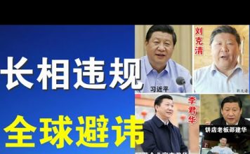 郭宝胜:他们跟习近平长得太像了!“长相违规”者有人惹祸有人得福!抖音、推特都要避讳习皇帝?