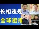 郭宝胜:他们跟习近平长得太像了!“长相违规”者有人惹祸有人得福!抖音、推特都要避讳习皇帝?