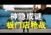 郭宝胜:南北韩三八线激烈枪战、金正恩为何神隐20天仍然成谜!