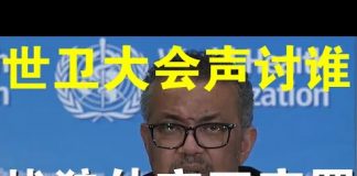 郭宝胜:世卫大会召开中共成众矢之的、中共智囊反思战狼外交四宗罪、杜伟猝死会促成改革吗?
