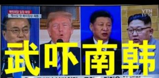 郭宝胜:金三胖讨好北京恐吓韩国、下周中美谈贸易川普会见利忘疫吗?