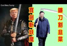 吴建民:美破除中共防火墻,大選前可完成,就等川普下命令