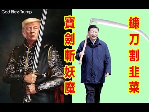 吴建民:美破除中共防火墻,大選前可完成,就等川普下命令