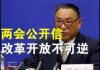 郭宝胜:邓朴方给两会代表公开信;邓在残联讲话警告习改革开放不可逆、韬光养晦外交不能变、邓用大时代否定了习的新时代!