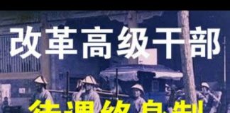任玉岭:势在必行,刻不容缓—-改革高级干部待遇终身制宜早不宜迟