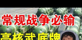 郭宝胜:胡锡进核武恐吓犯兵家之大忌、北京自知作战必败向美发出末日嚎叫