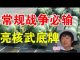 郭宝胜:胡锡进核武恐吓犯兵家之大忌、北京自知作战必败向美发出末日嚎叫