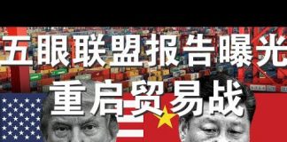 郭宝胜:五眼联盟疫情报告曝光、加征新关税是确定的报复选项、川普要重启贸易战加速“去中国化”