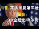 郭宝胜:实质报复第二枪:退休基金停止投资中国;重磅议案:华尔街应赶出所有中国企业;贸易协议中共认怂、川普会乘胜追击!