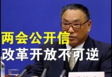 郭宝胜:邓朴方给两会代表公开信;邓在残联讲话警告习改革开放不可逆、韬光养晦外交不能变、邓用大时代否定了习的新时代!