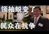 郭宝胜:中共大外宣居然盛赞六四天安门学生领袖?!投影习头像映射在了中领馆、崔永元揭穿钟南山的把戏!