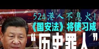 老北京茶館:习近平推翻邓小平朱镕基承诺!两会国安法再现灵异:英年早誓!524香港大游行:绝不投降!