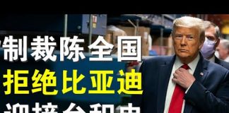 郭宝胜:中共回应中美断交说川普疯了且不自量力;制裁陈全国、拒绝比亚迪、逮捕华人教授、川普雷声大雨点也大!