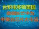 财经冷眼:最深分析!台积电移美,华为断芯,中美台半导体主导权生死之战!