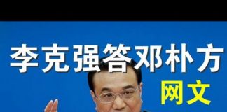 郭宝胜:网友代李克强答邓朴方两会公开信(视频版)