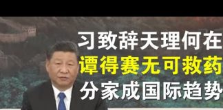 郭宝胜:习近平在世卫大会致辞这世界天理何在?川普不再犹豫彻底断供WHO、国际组织分家已成必然趋势!