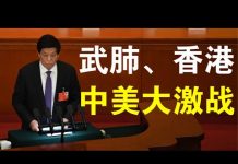 郭宝胜:美国安部突查所有离境中国人、赵立坚扬言若美制裁香港中共必反击报复、白宫已认定中美如同美苏冷战