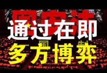 郭宝胜:港人呼吁美军登陆香港、欧洲为香港发出最强音、川普再用“中国病毒”不报复中共他或会落选!
