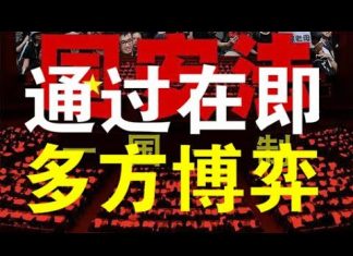 郭宝胜:港人呼吁美军登陆香港、欧洲为香港发出最强音、川普再用“中国病毒”不报复中共他或会落选!