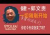 林林七:深入聊聊郭文贵现象