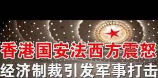 郭宝胜:川普说明天对中共会有重大行动、驱逐留学生制裁高官西方达成共识、经济制裁离军事打击已一步之遥