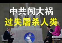 郭宝胜:川普说中共犯下可怕错误、属过失屠杀人类罪;篷佩奥的“海量证据”有哪些?