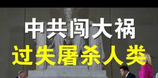 郭宝胜:川普说中共犯下可怕错误、属过失屠杀人类罪;篷佩奥的“海量证据”有哪些?