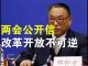 郭宝胜:邓朴方给两会代表公开信;邓在残联讲话警告习改革开放不可逆、韬光养晦外交不能变、邓用大时代否定了习的新时代!